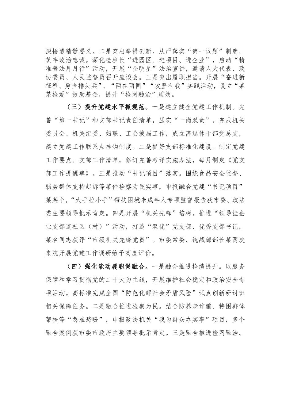 某某市人民检察院机关党委书记2022年度机关党建工作述职报告.docx_第2页