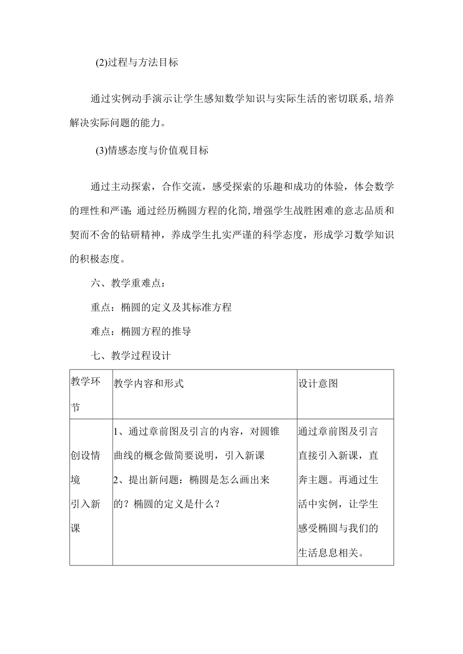 椭圆的标准方程教案.docx_第2页