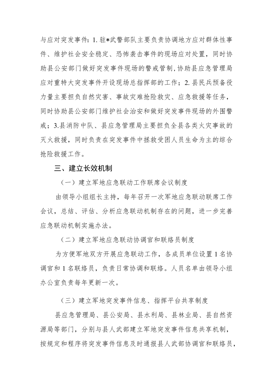 军地应急指挥体系建设实施办法.docx_第3页