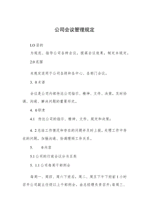 公司会议管理规定.docx