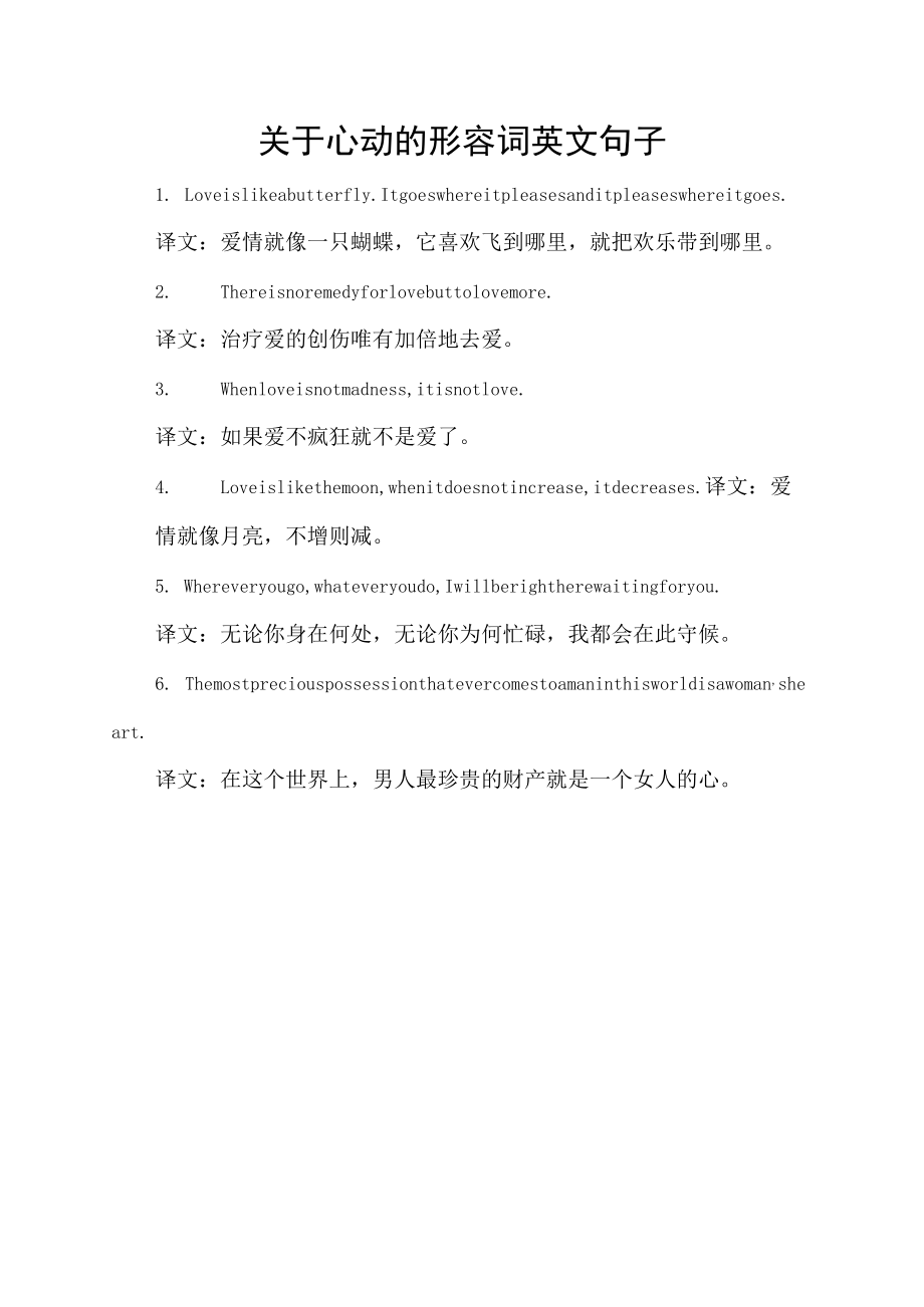 关于心动的形容词英文句子.docx_第1页