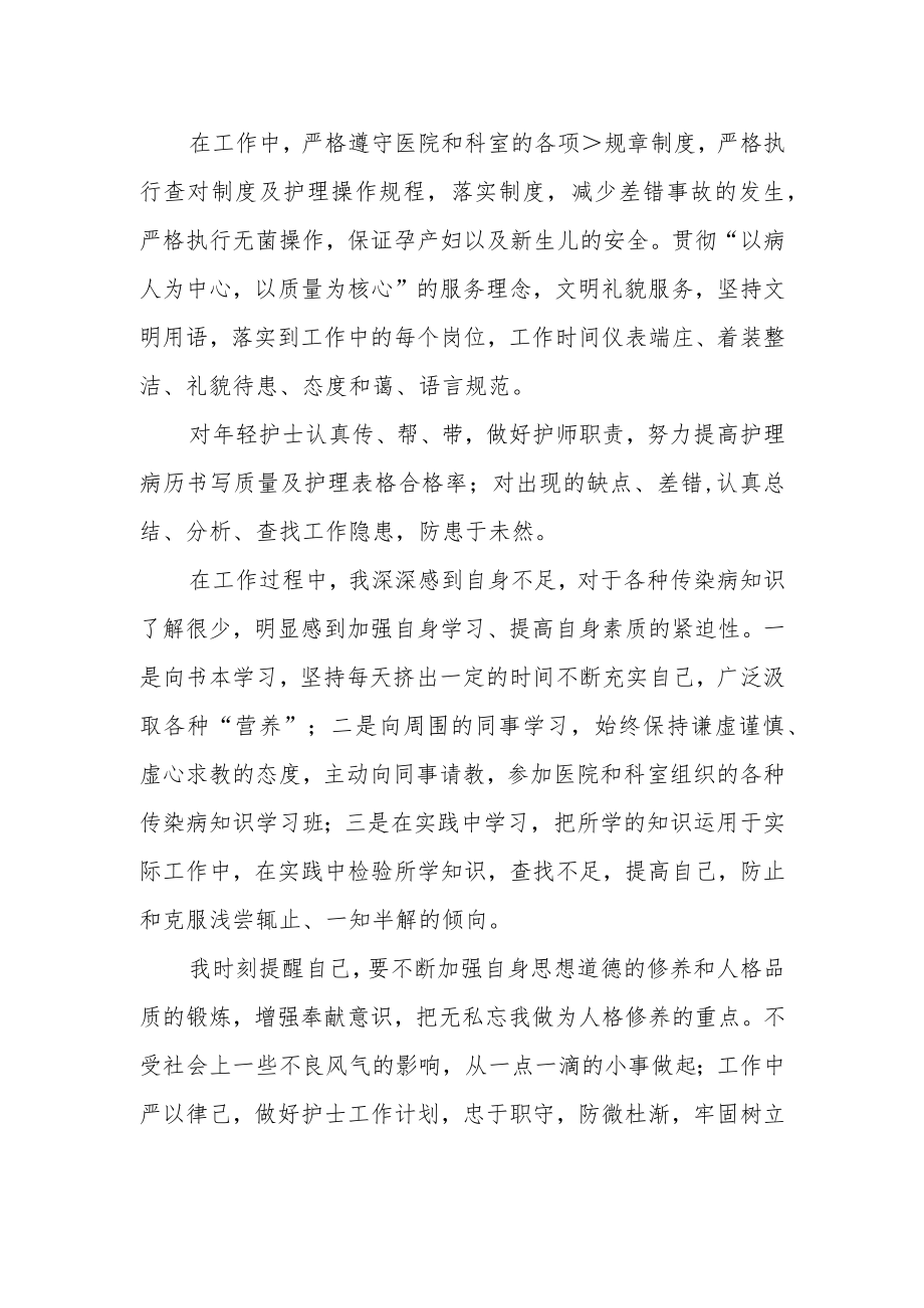 医院护师年度工作总结汇报.docx_第2页