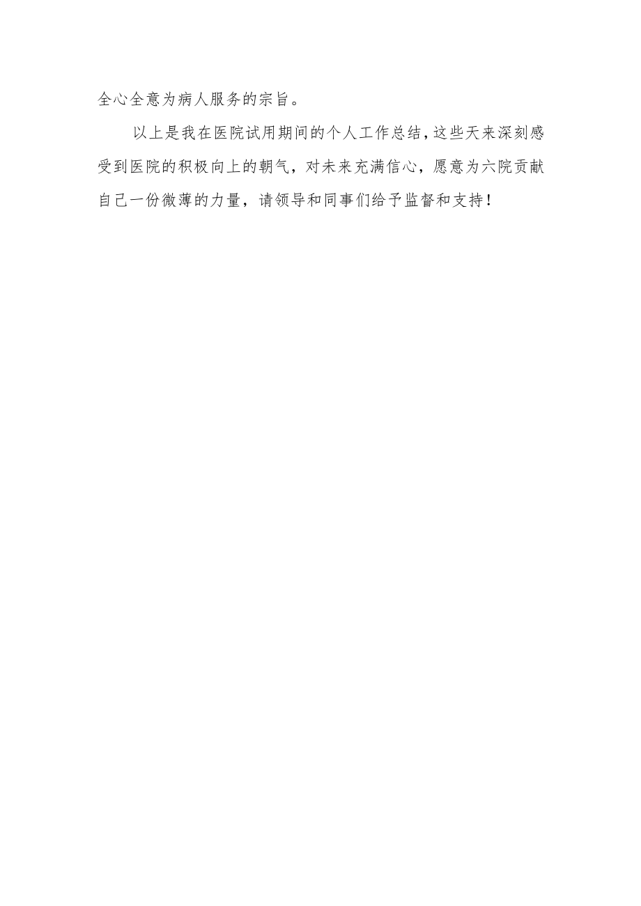 医院护师年度工作总结汇报.docx_第3页