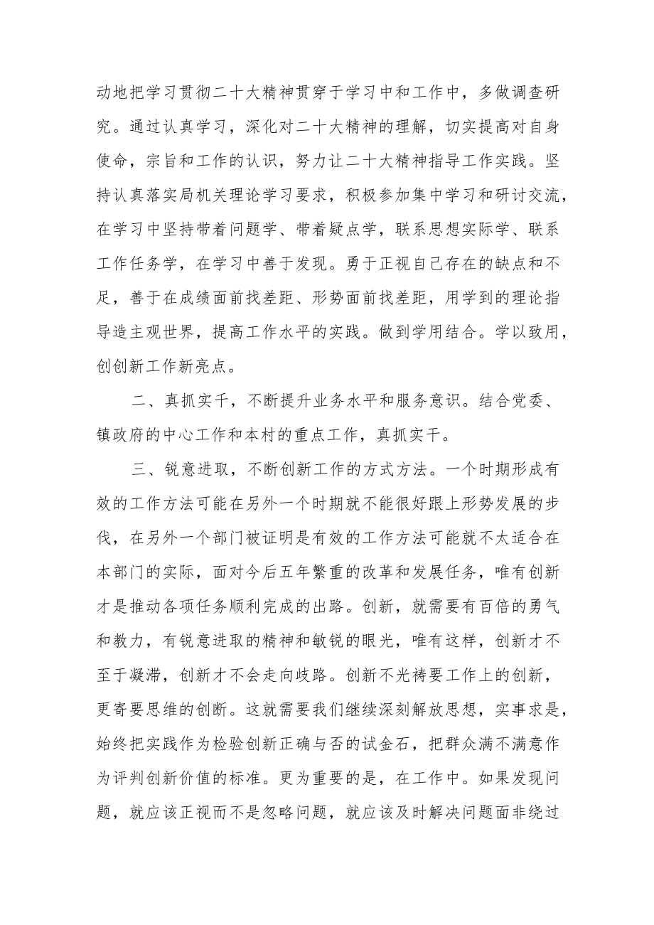 乡村基层党员干部学习二十大精神心得体会研讨发言材料6篇.docx_第2页