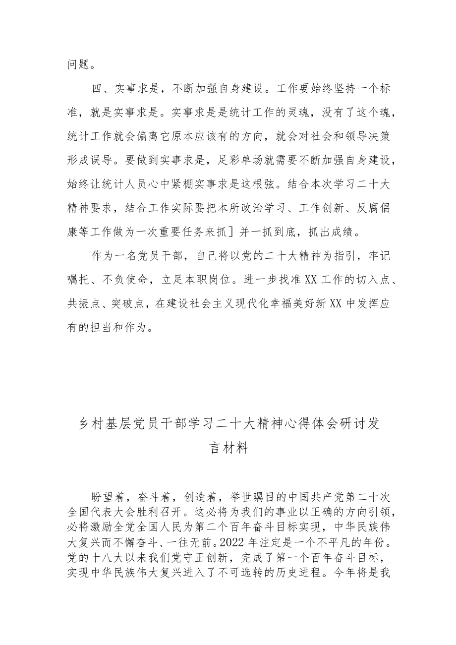 乡村基层党员干部学习二十大精神心得体会研讨发言材料6篇.docx_第3页