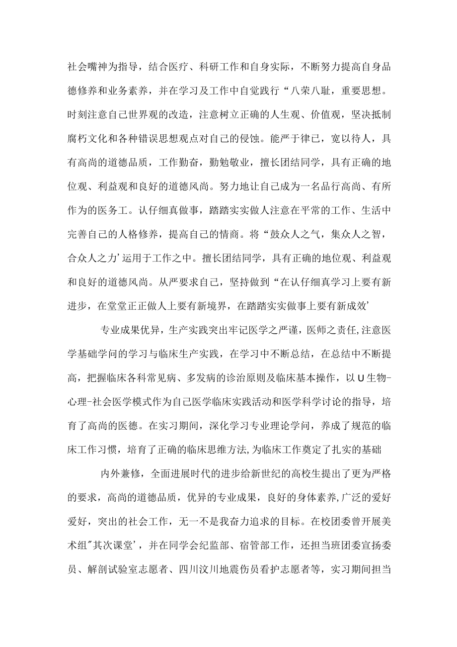 医学类大学生个人总结.docx_第3页