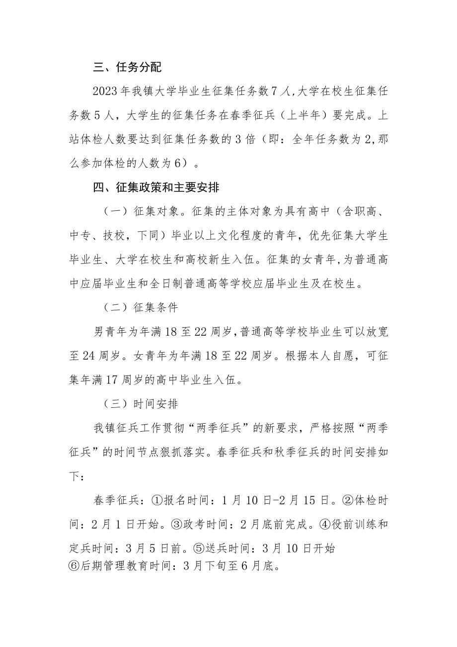 乡镇2023年度征兵工作实施方案.docx_第2页