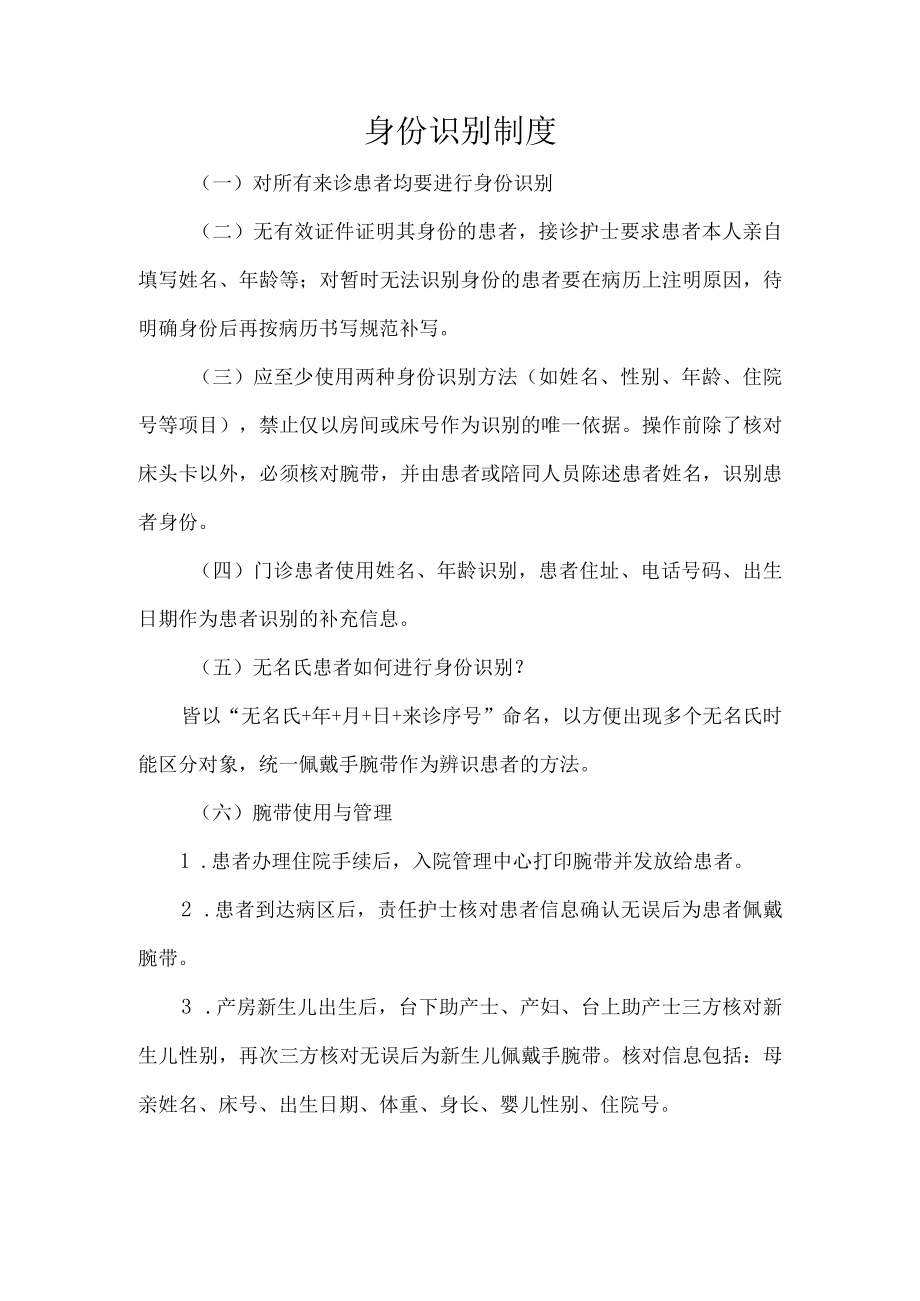 身份识别制度.docx_第1页