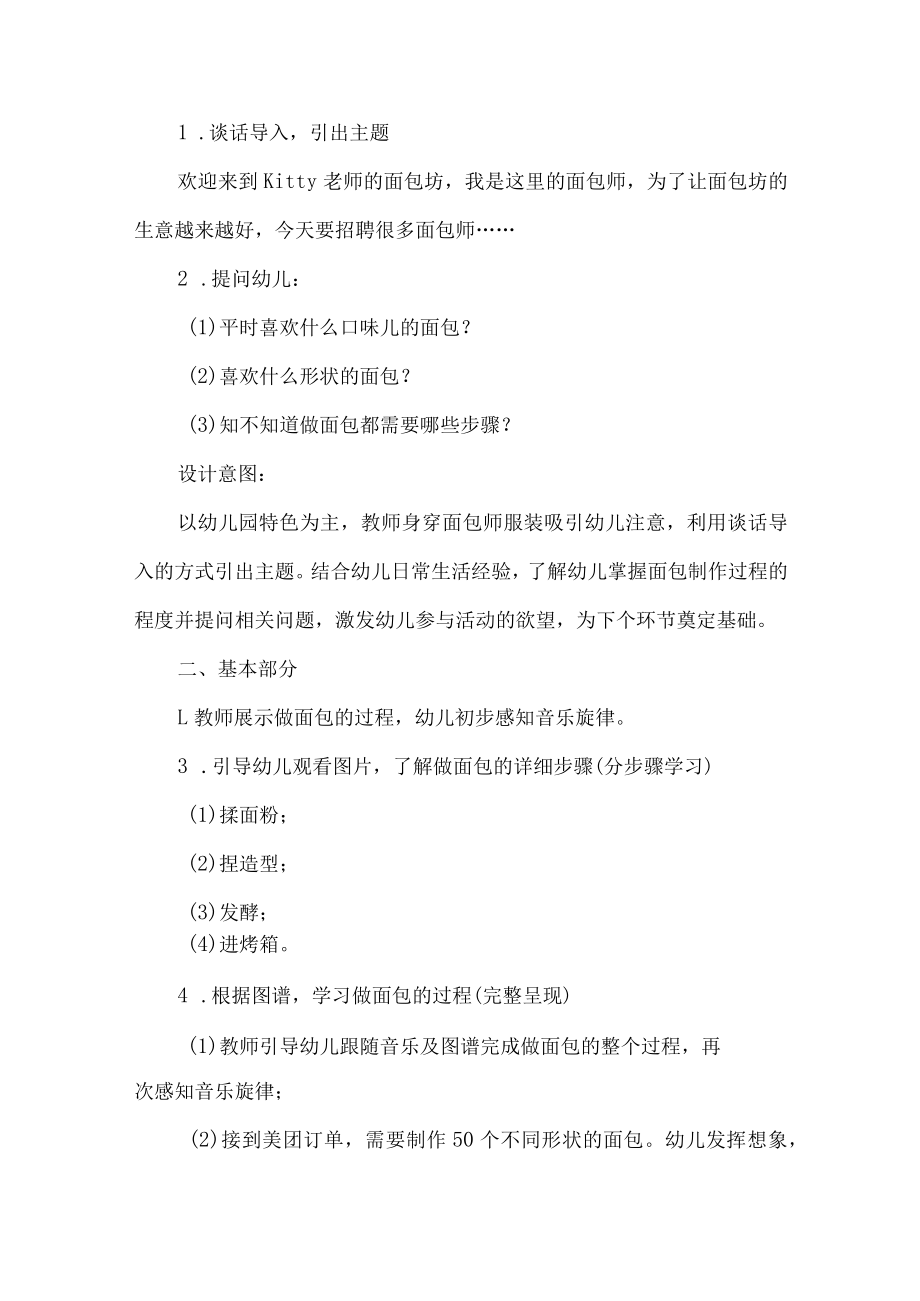 幼儿园大班音乐活动设计案例我的面包工坊.docx_第2页