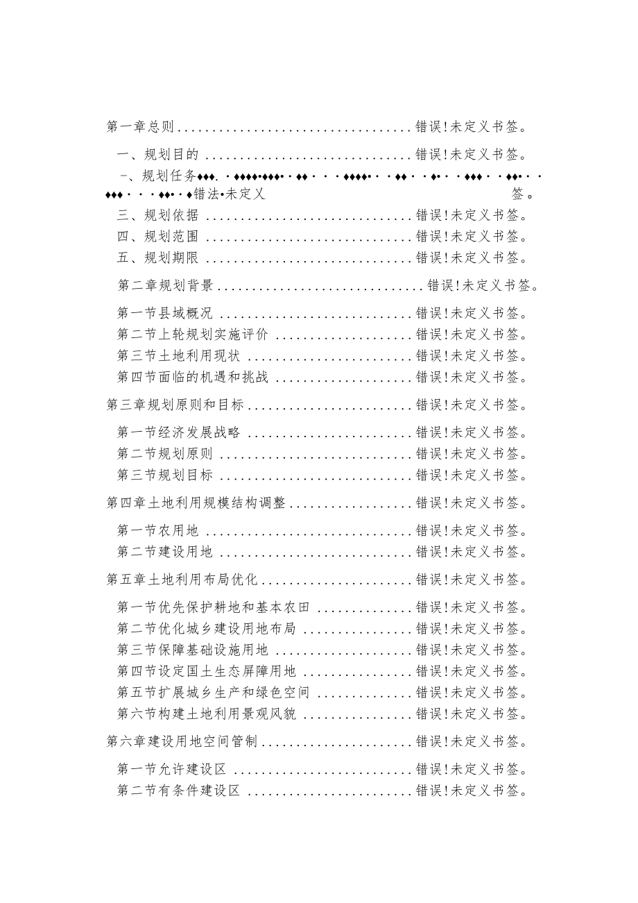 长武县土地利用总体规划.docx_第2页
