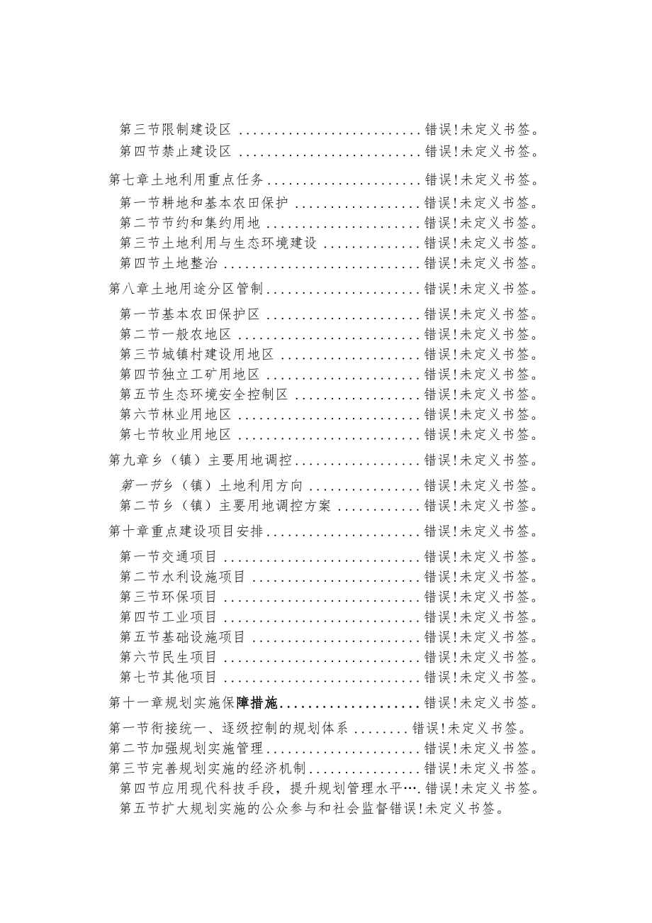 长武县土地利用总体规划.docx_第3页