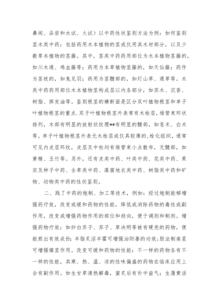 药店职工转正工作总结.docx_第2页