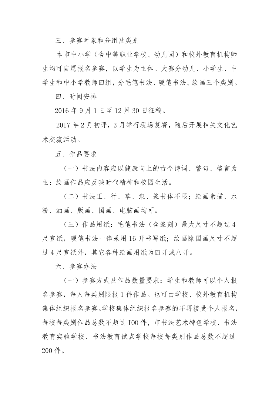 重庆市第二十届中小学师生书法绘画艺术大赛.docx_第2页