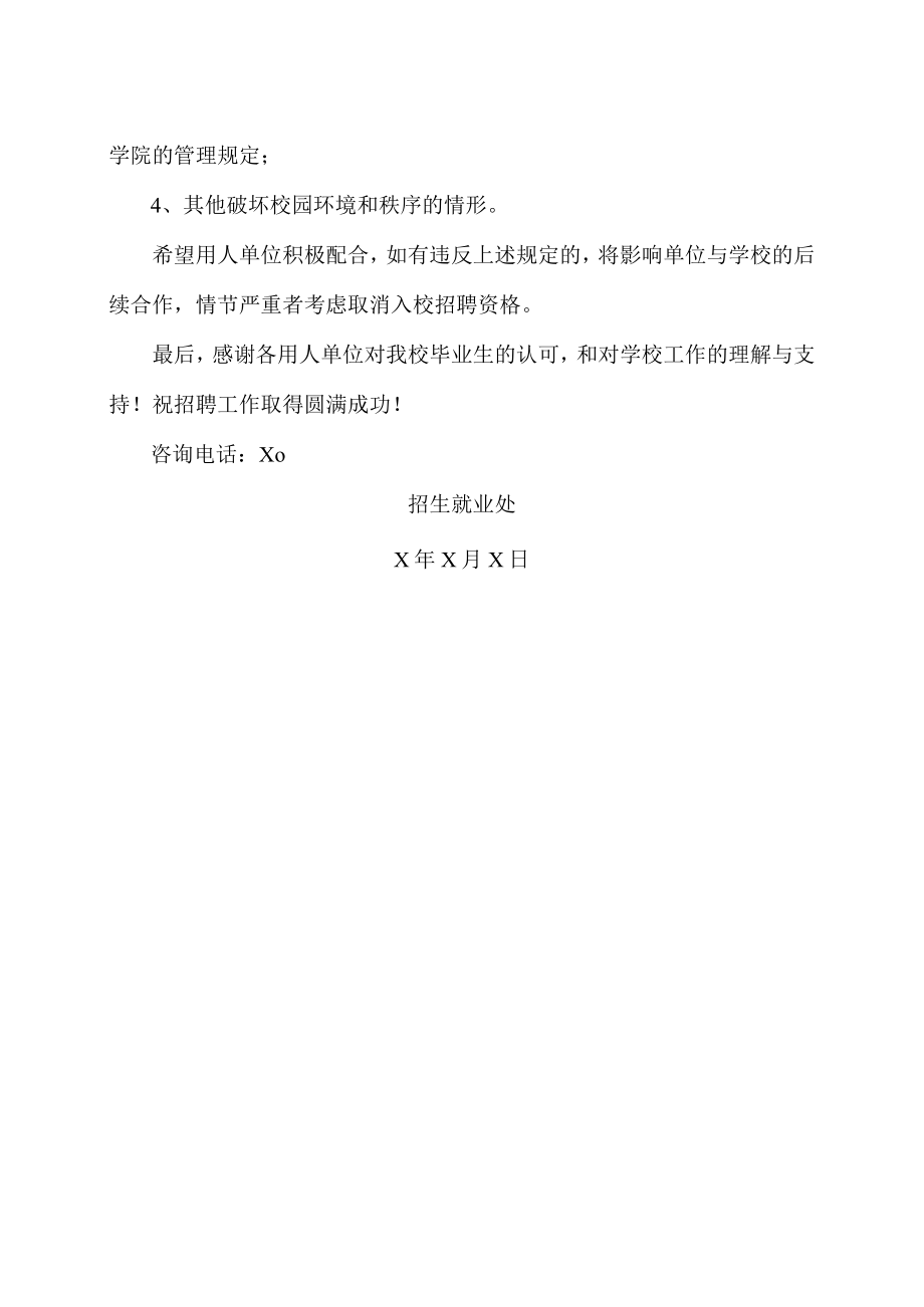 XX大学关于用人单位到校招聘宣讲的特别通知.docx_第2页