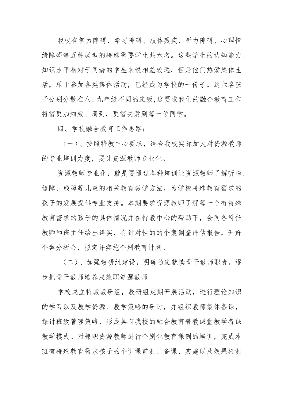 中学融合教育资源中心工作计划.docx_第2页