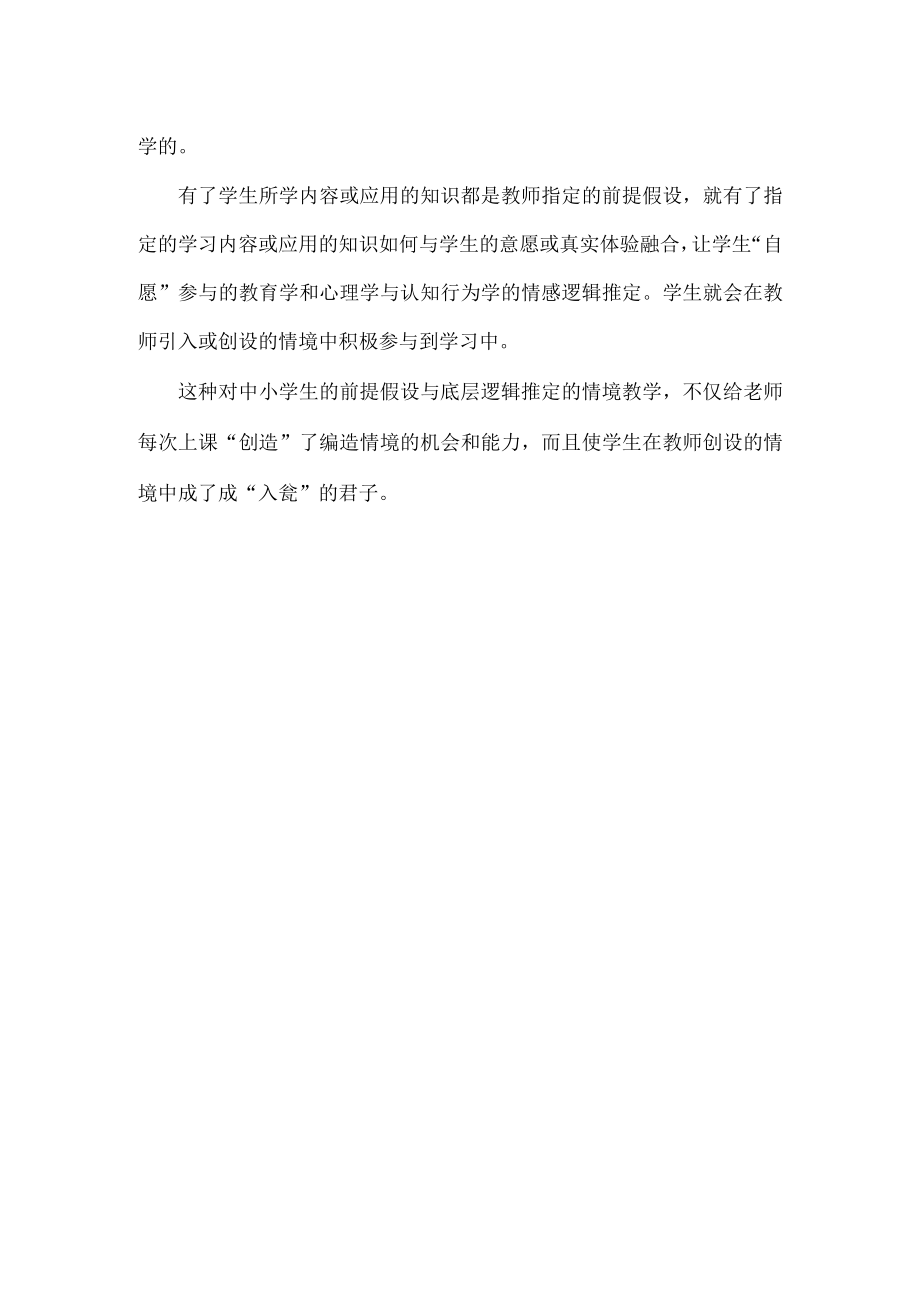 谈中小学情境教学的底层逻辑.docx_第2页