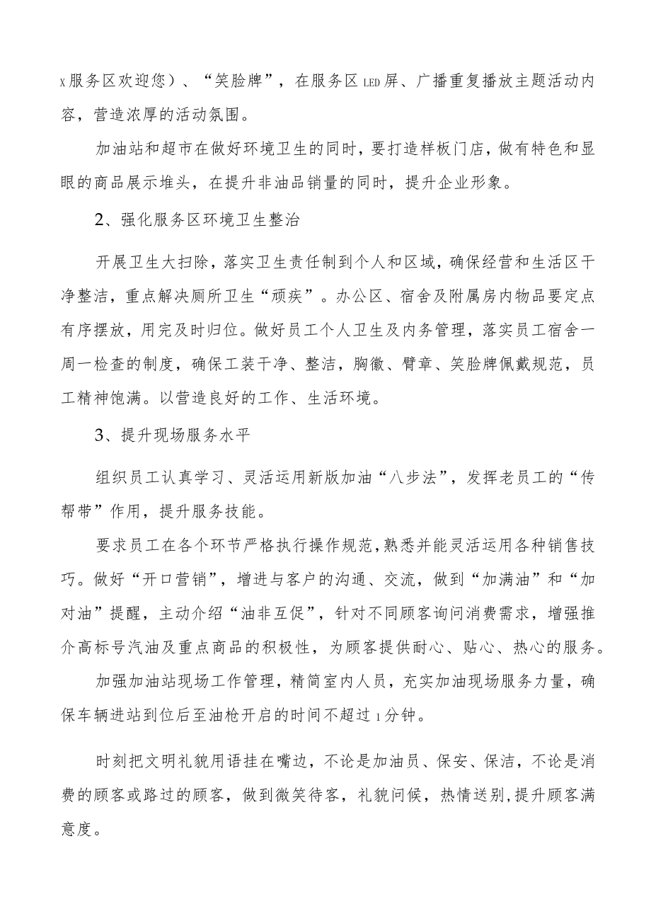 高速公路加油服务区优质服务月活动方案范文加油站工作实施方案.docx_第2页