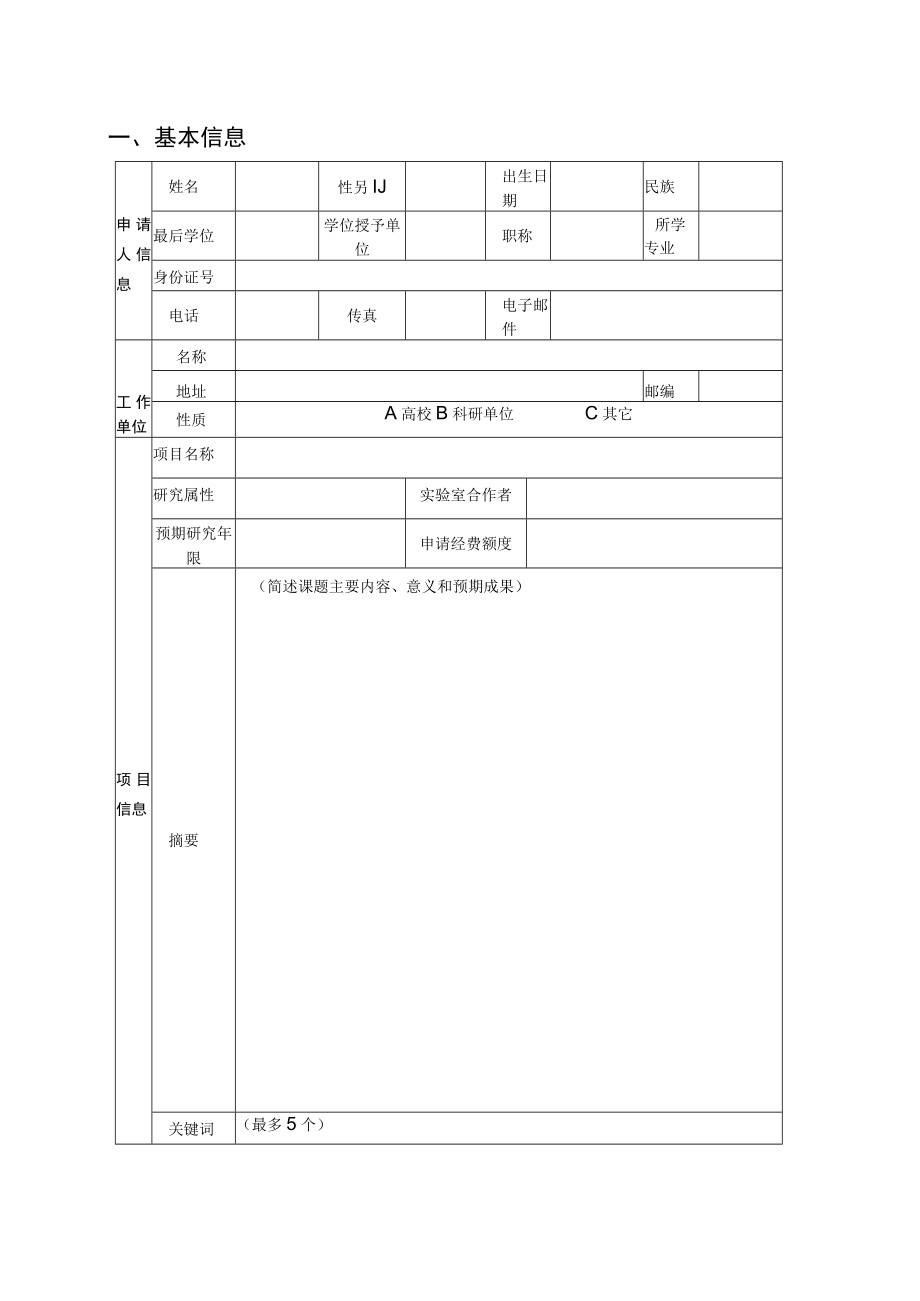 课题北京东方雨虹防水技术股份有限公司特种功能防水材料国家重点实验室开放课题申请书.docx_第3页