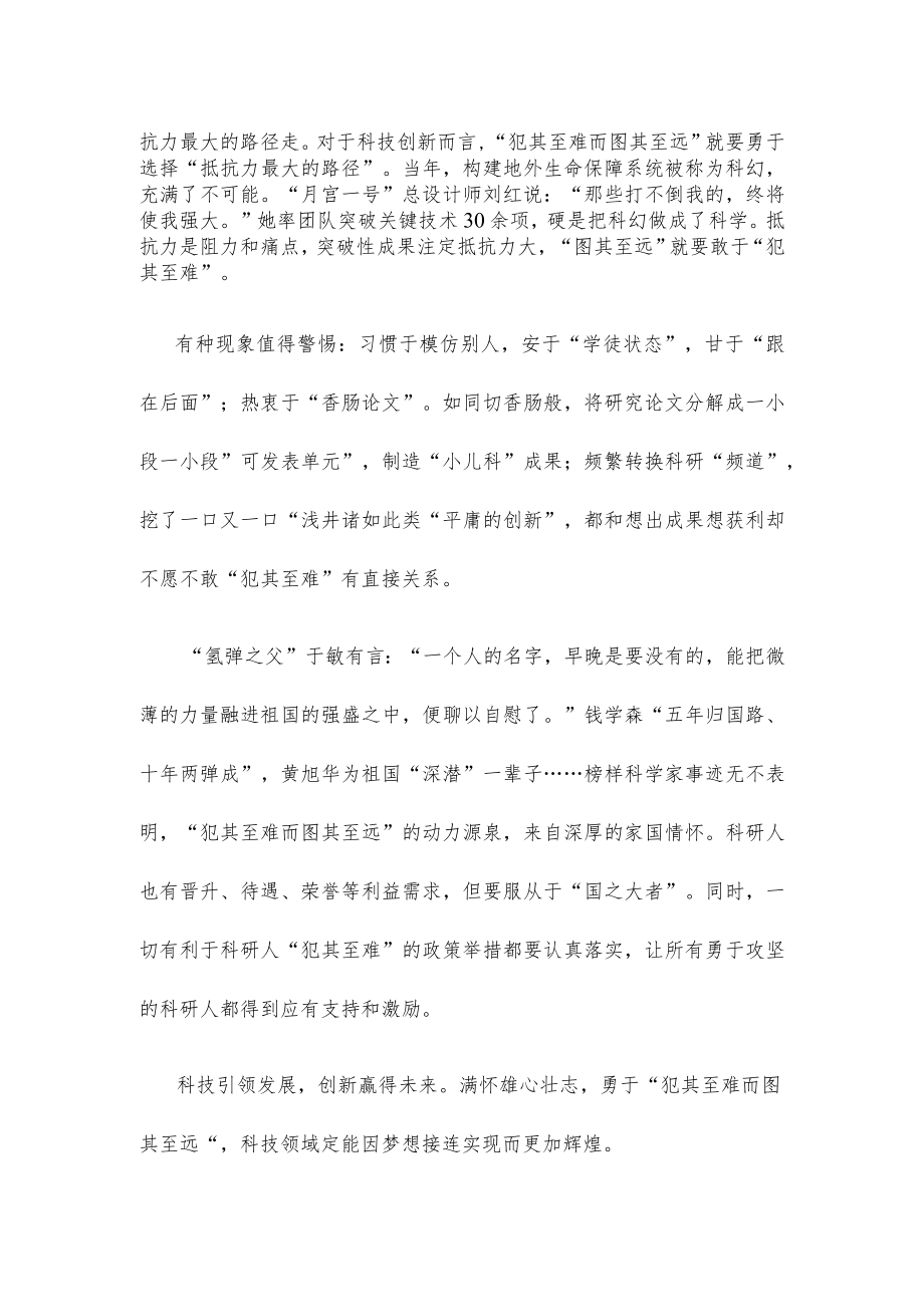 攻坚克难致力科技创新心得体会发言.docx_第2页