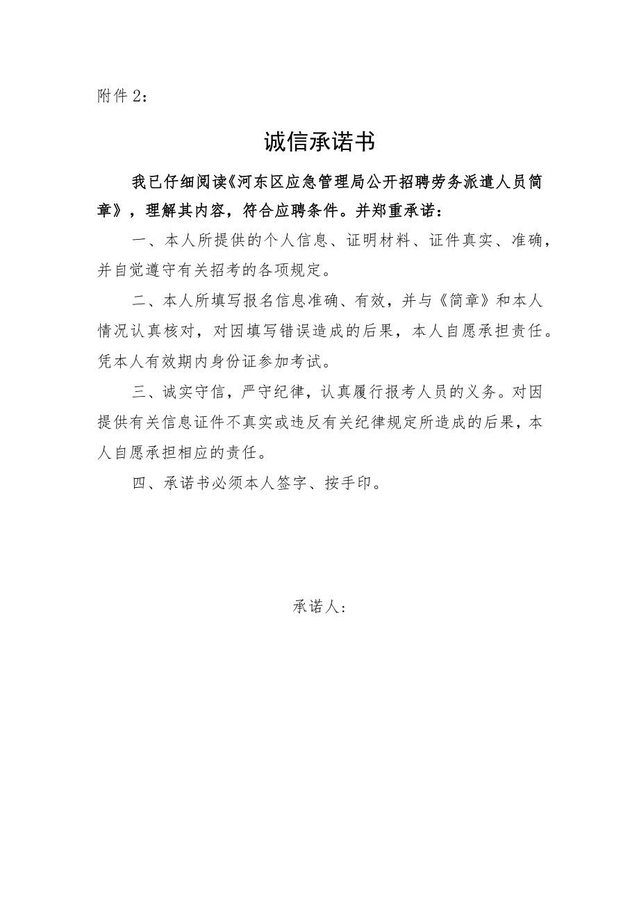 附件2诚信承诺书doc.docx_第1页