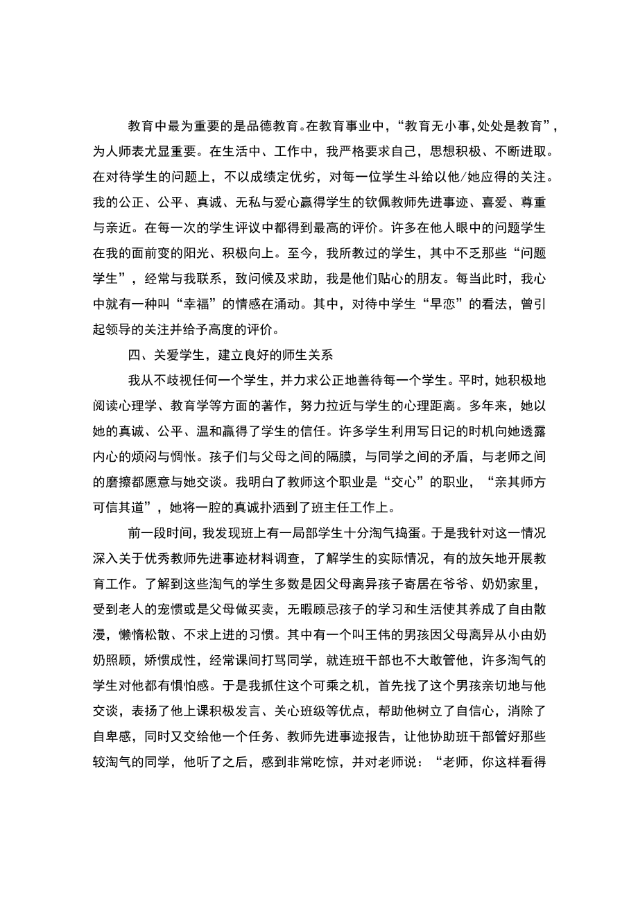 2022教师个人先进事迹材料2000字（精选3篇）.docx_第2页