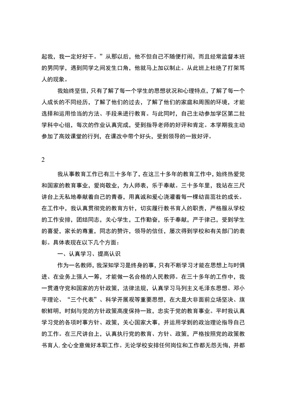 2022教师个人先进事迹材料2000字（精选3篇）.docx_第3页