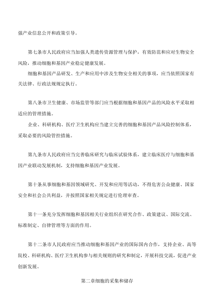 深圳经济特区细胞和基因产业促进条例.docx_第3页