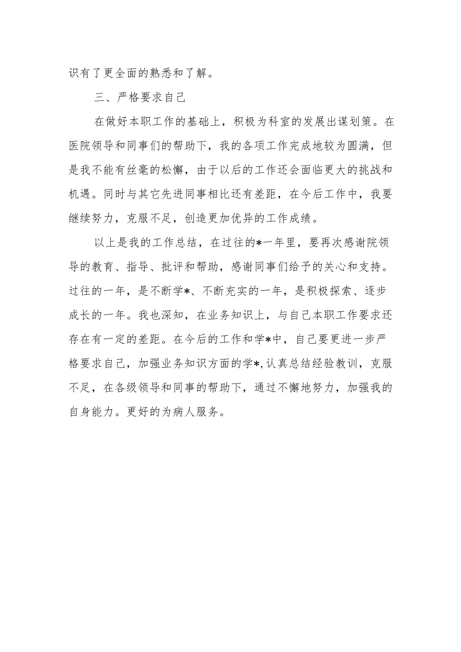 医院医师个人年终工作总结汇报.docx_第2页