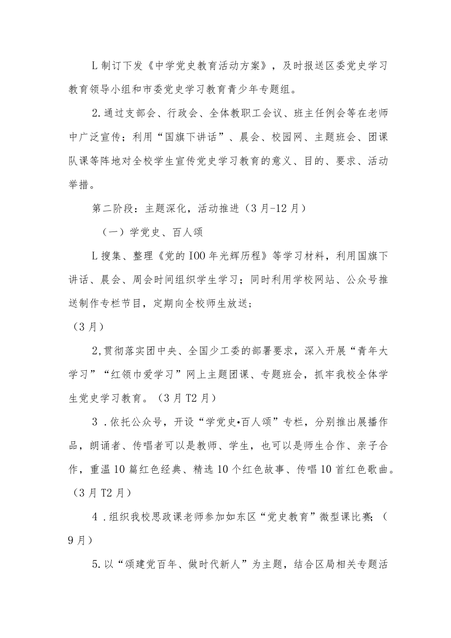 中学党史教育活动方案.docx_第2页