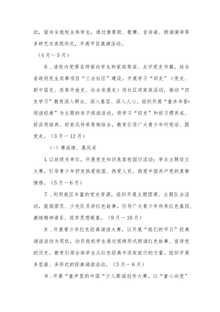 中学党史教育活动方案.docx_第3页