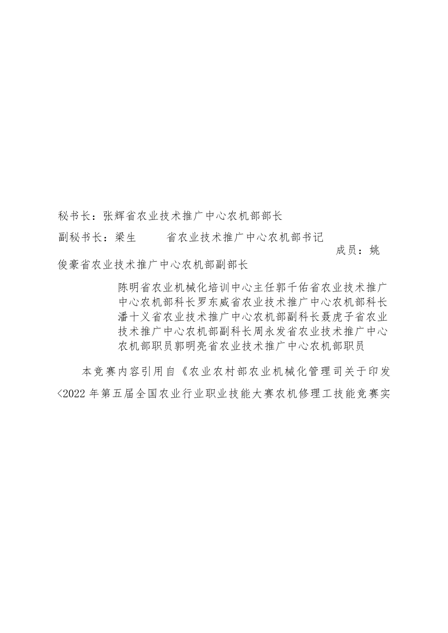 第五届全国农业行业职业技能大赛广东省选拔赛农机修理工组委会.docx_第2页