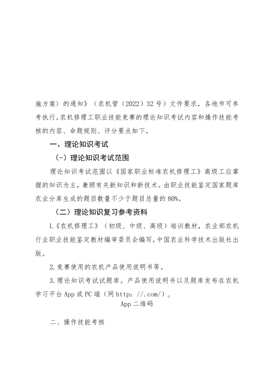 第五届全国农业行业职业技能大赛广东省选拔赛农机修理工组委会.docx_第3页