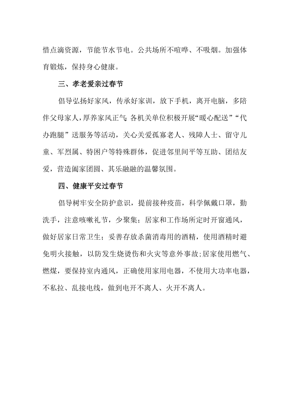 2023年文明健康过春节倡议书.docx_第2页