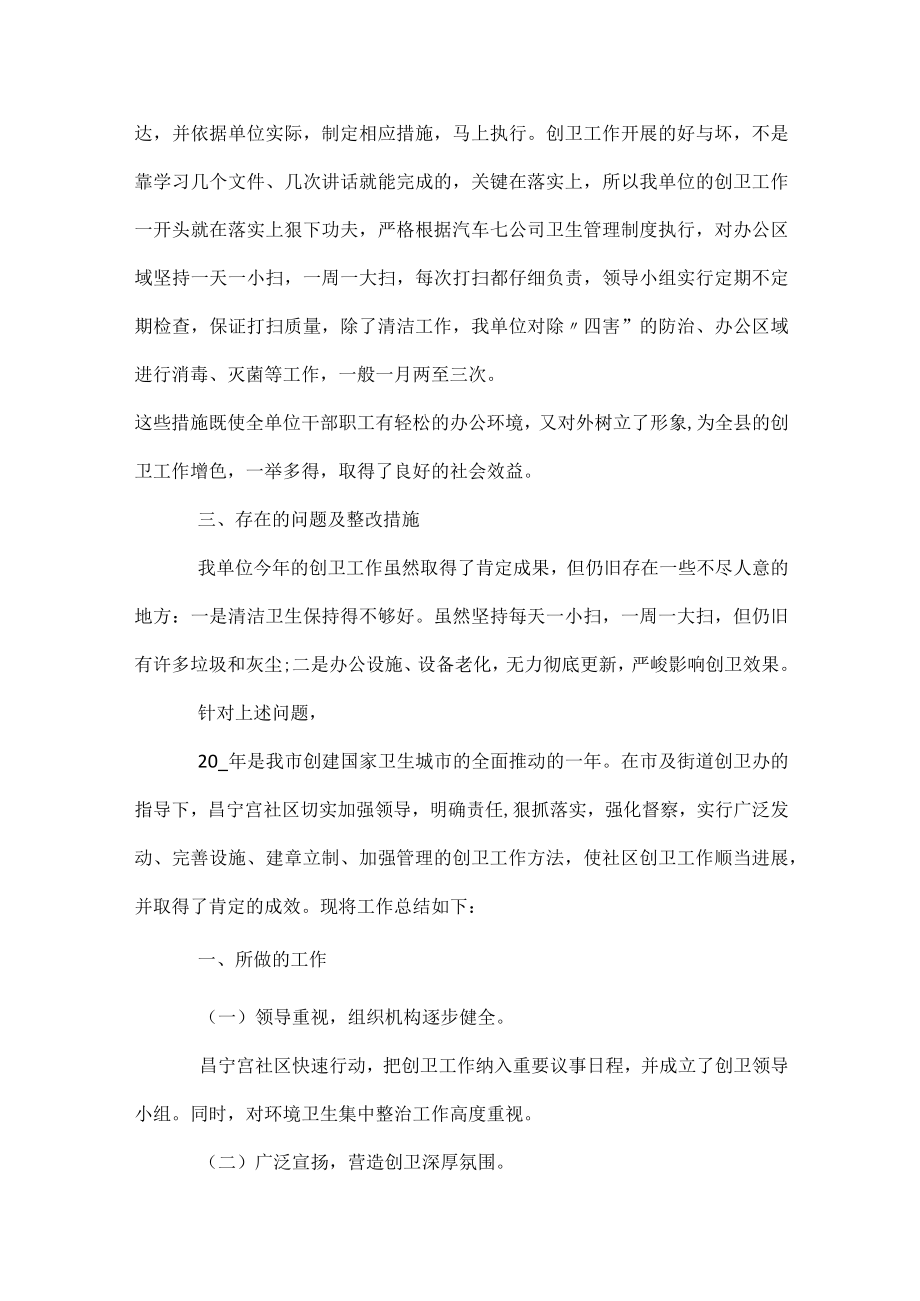 创卫工作总结.docx_第2页