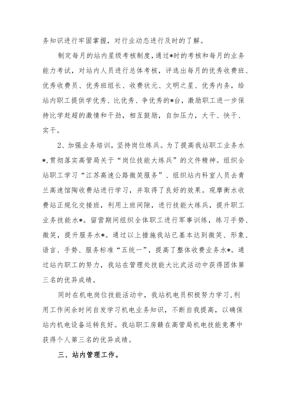 高速收费站年度述职报告.docx_第2页