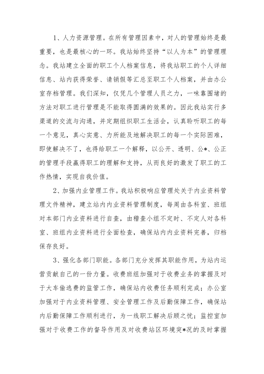 高速收费站年度述职报告.docx_第3页