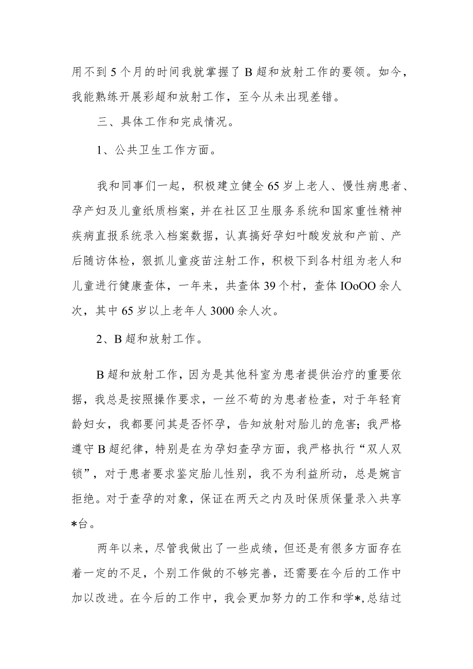 医院公共卫生科医生年度工作总结.docx_第2页