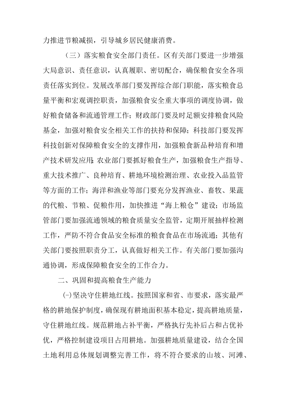 关于进一步落实粮食安全责任制的实施意见.docx_第2页