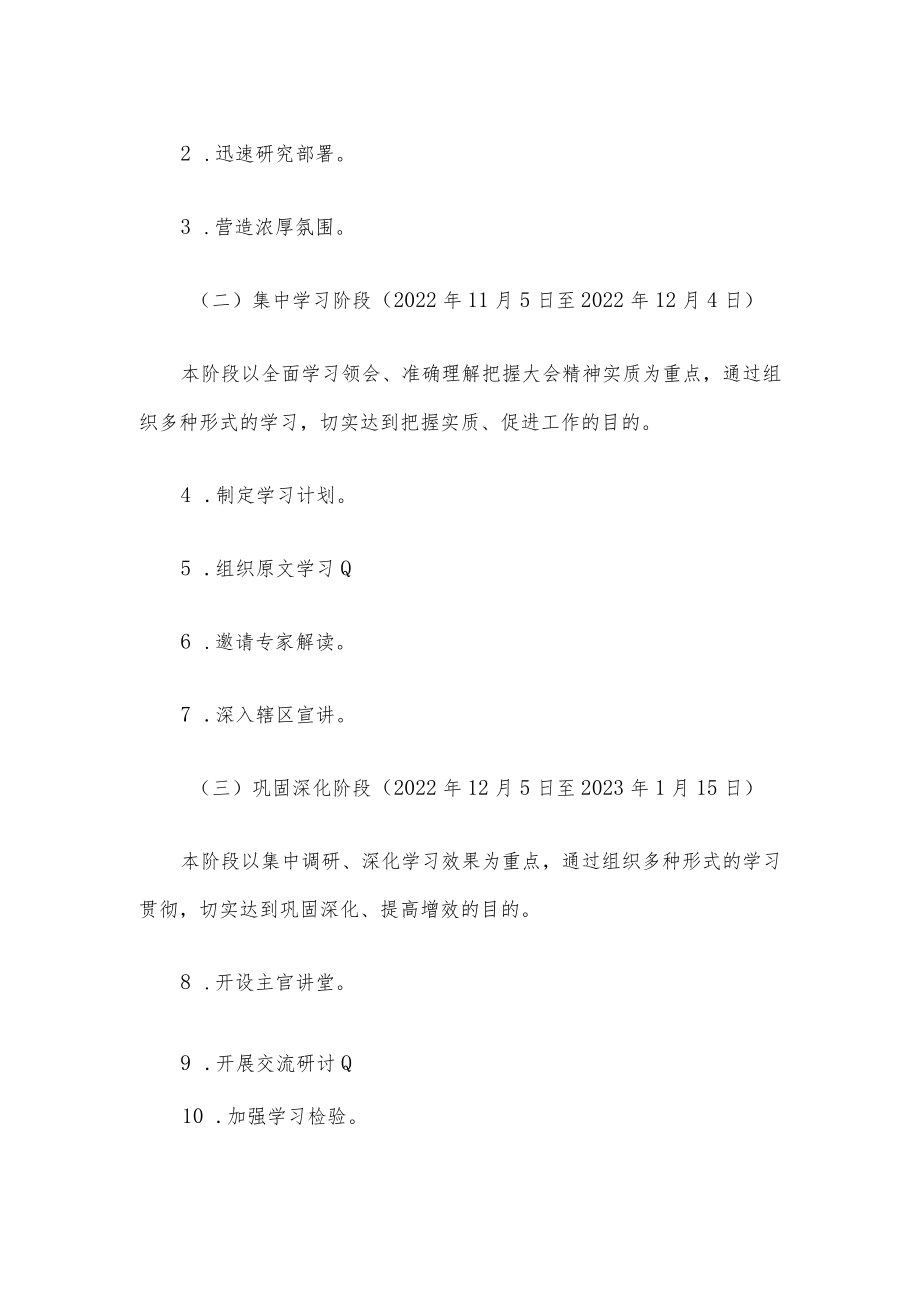 学习宣传贯彻二十大精神活动实施方案供借鉴.docx_第2页