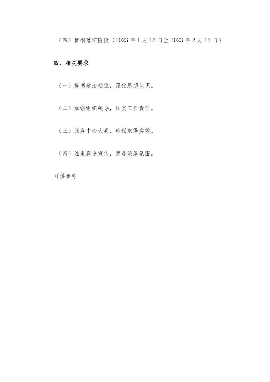 学习宣传贯彻二十大精神活动实施方案供借鉴.docx_第3页