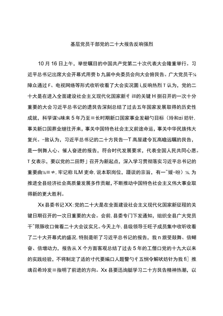 党员干部观看党的二十大报告反响心得体会.docx_第1页