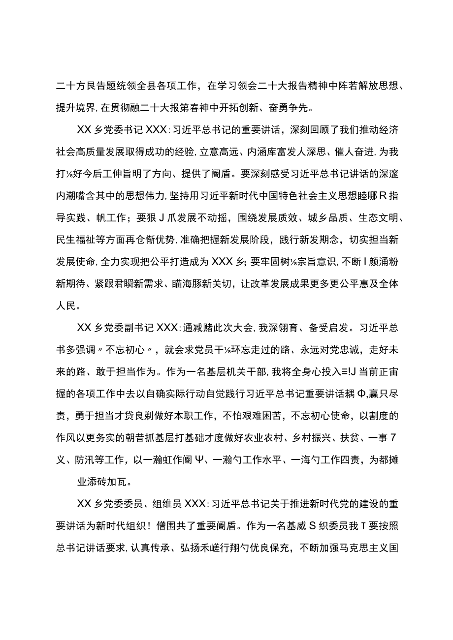 党员干部观看党的二十大报告反响心得体会.docx_第2页