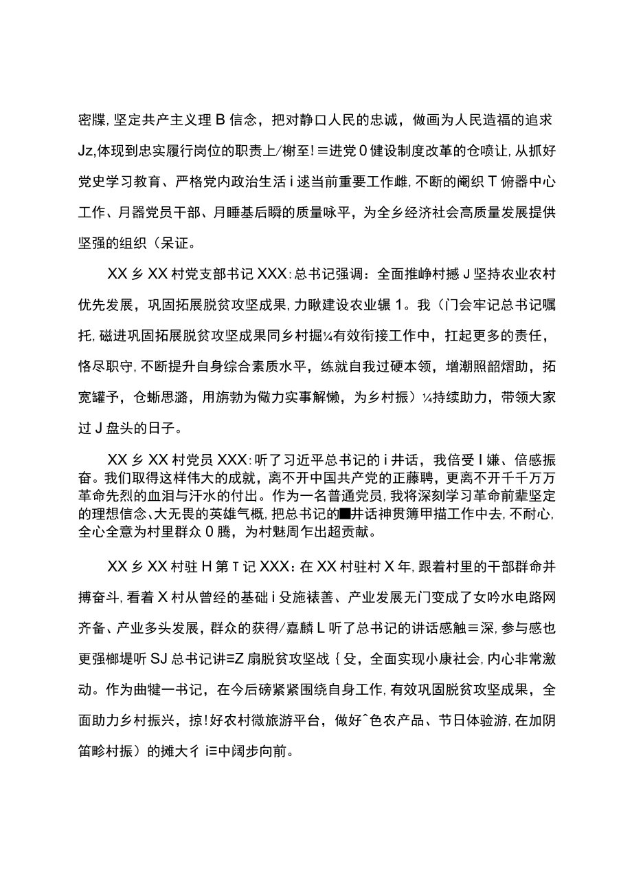 党员干部观看党的二十大报告反响心得体会.docx_第3页