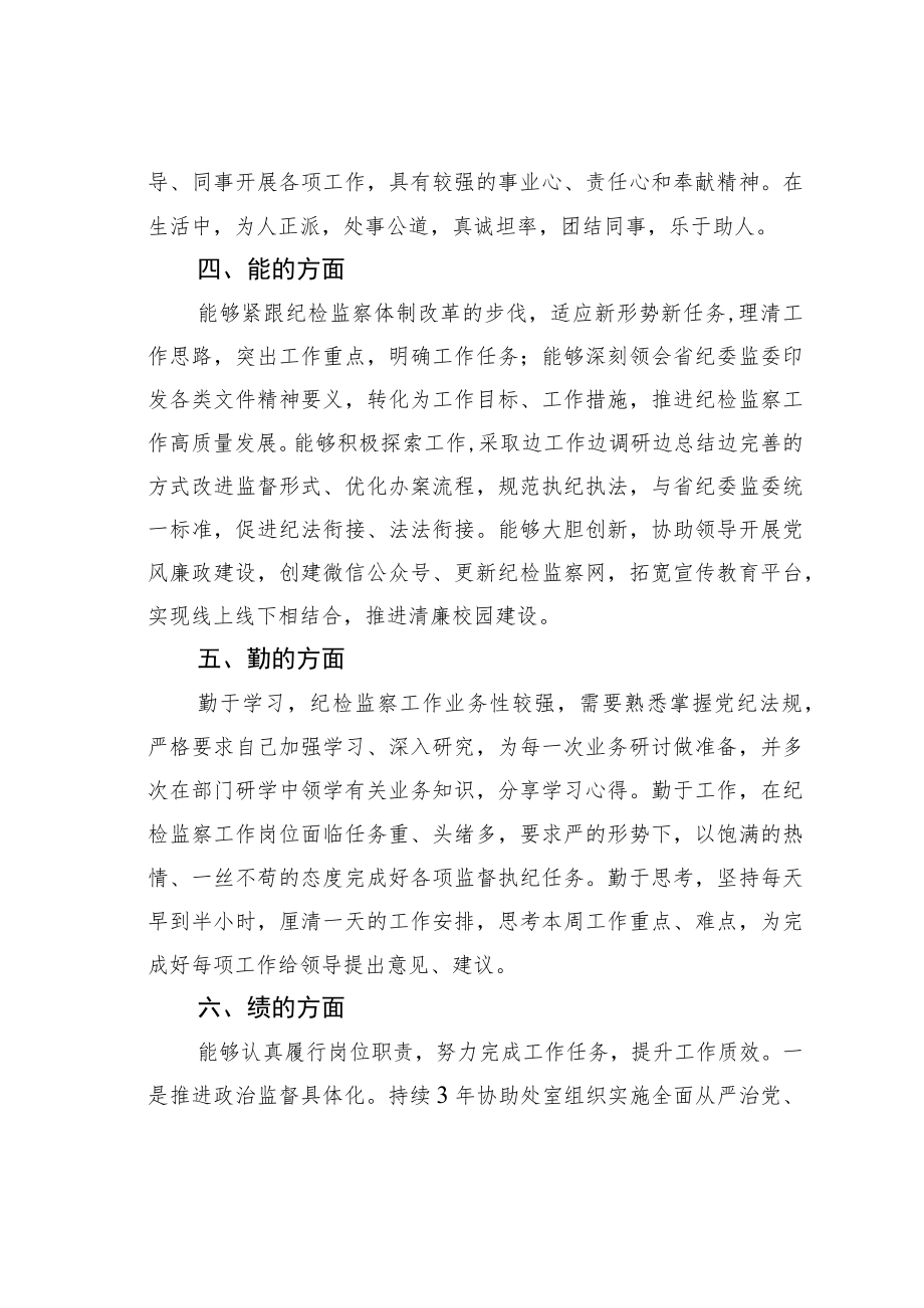 某某高校纪委、纪检监察专员个人近三年思想工作总结.docx_第2页