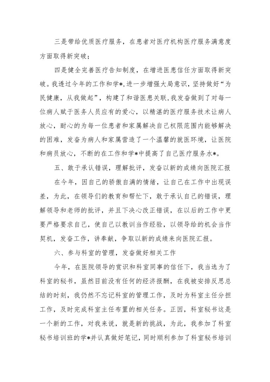 医院外科医生年度考核个人工作总结.docx_第3页