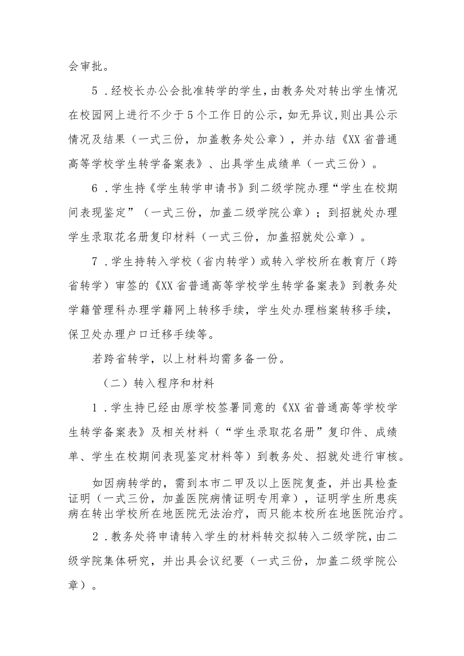 学院学生转学管理办法.docx_第3页