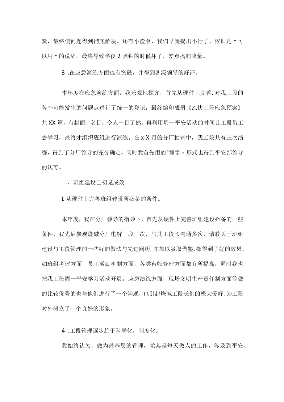 化工厂个人上半年工作总结范文.docx_第2页