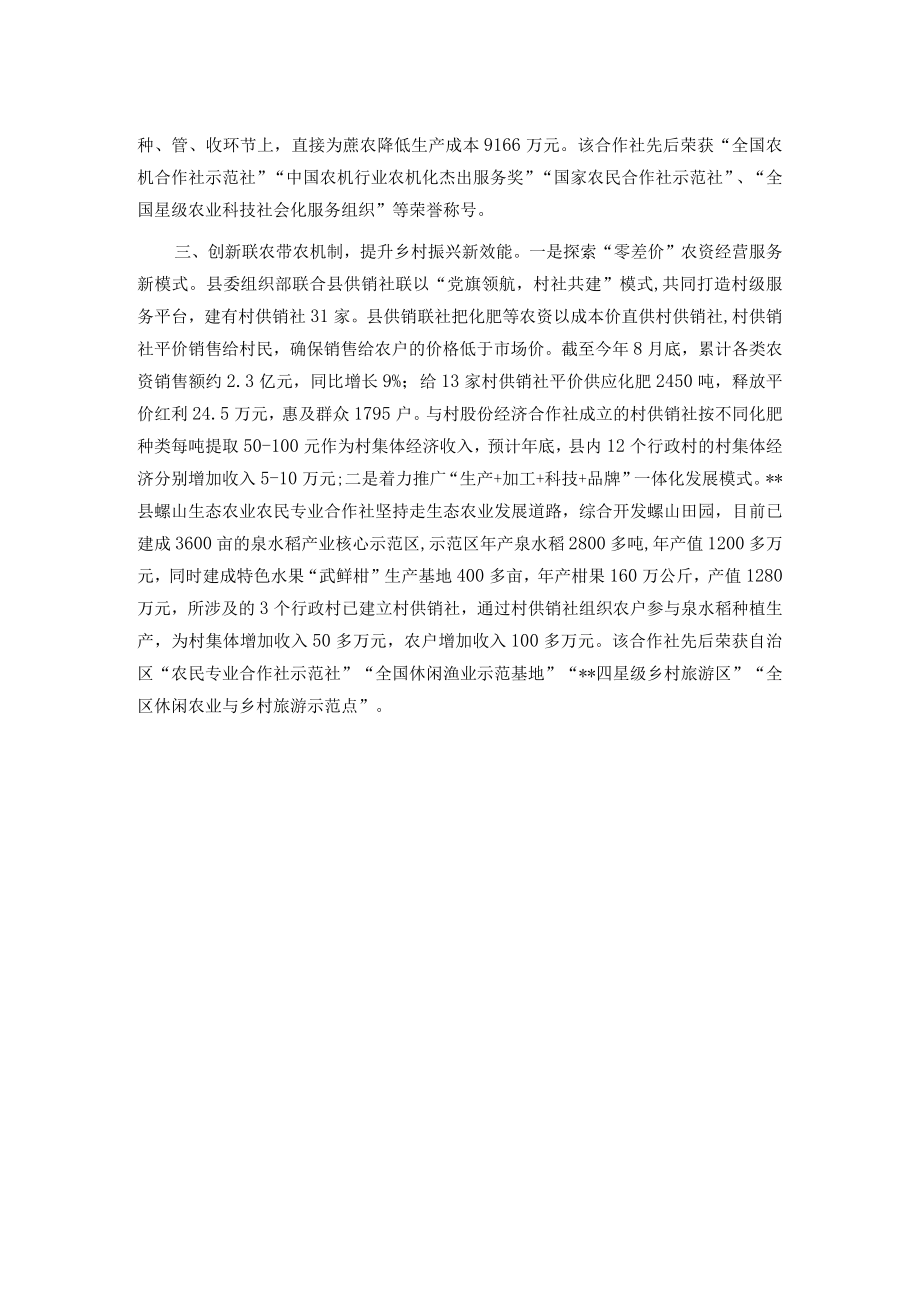 供销助农工作情况汇报.docx_第2页