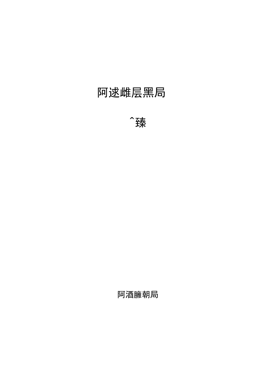 阿拉善左旗应急管理局生产安全事故应急预案.docx_第1页