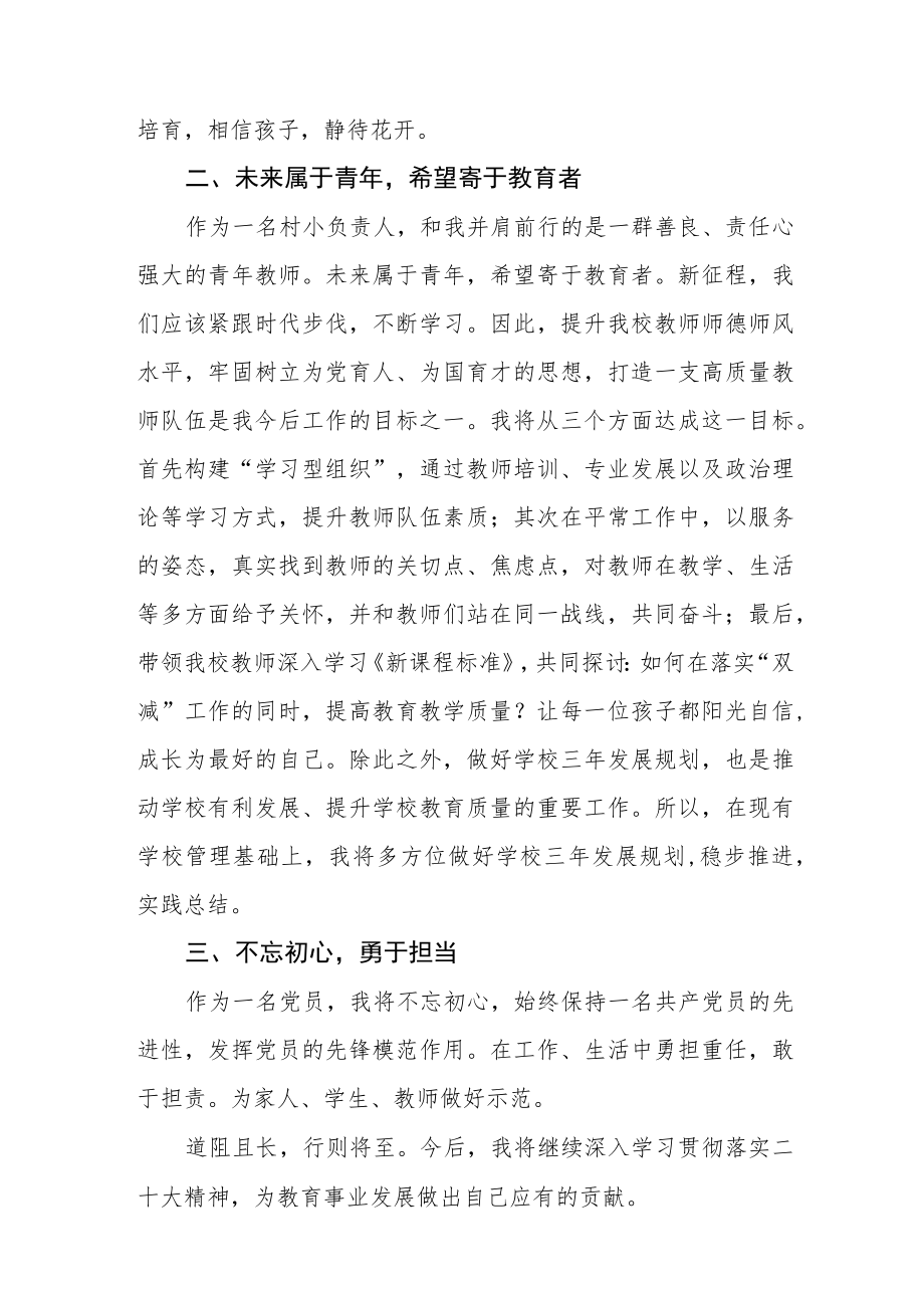 （7篇）小学教师学习党的二十大精神心得体会发言.docx_第2页